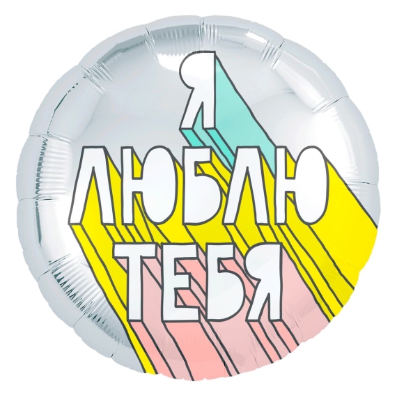Я Люблю Тебя (граффити)